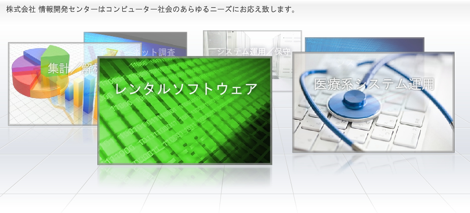 業務案内
