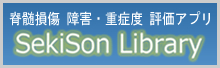 SekiSon Library